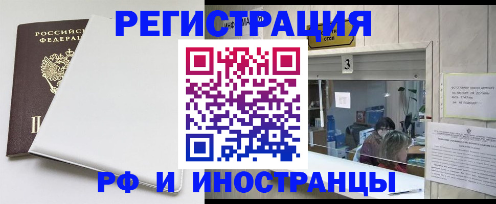 прописка 2026 в Череповце